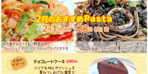 ２月のおすすめメニュー