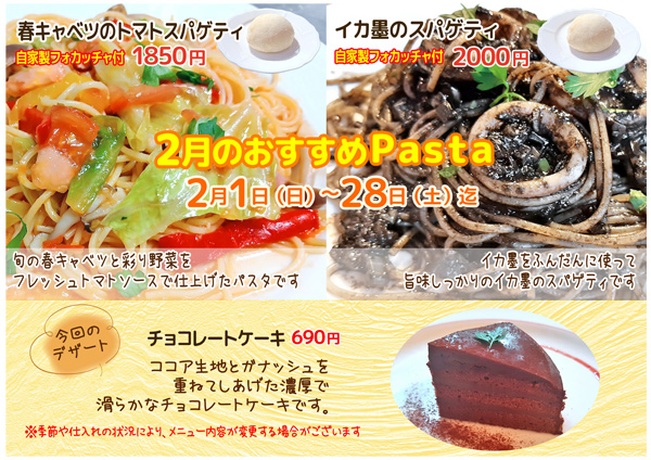 ２月のおすすめメニュー