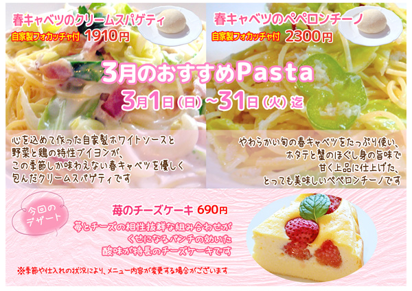 ３月のおすすめメニュー